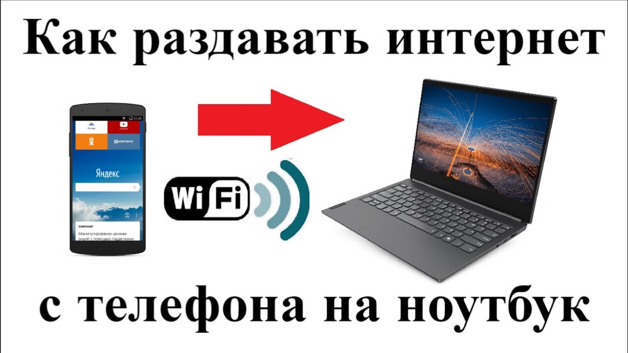 How to share internet from phone