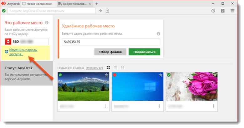 how to set up uncontrolled access