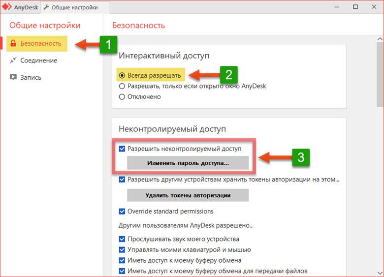 Set a password for uncontrolled access
