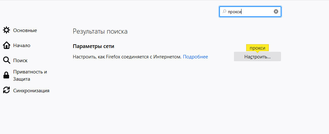 Firefox настройка прокси