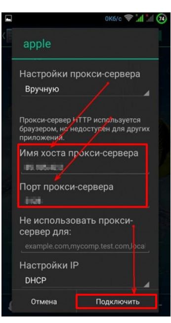 Mobile proxy setup features in Android OS for1xBet app