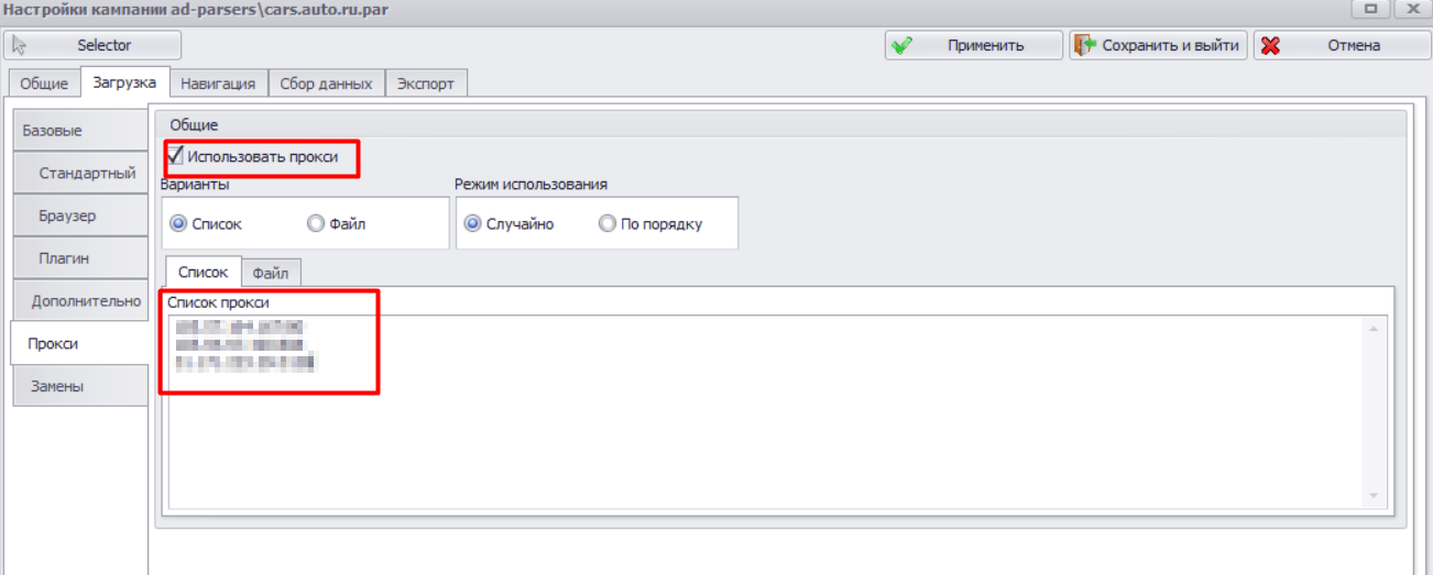 Datacol Use a proxy