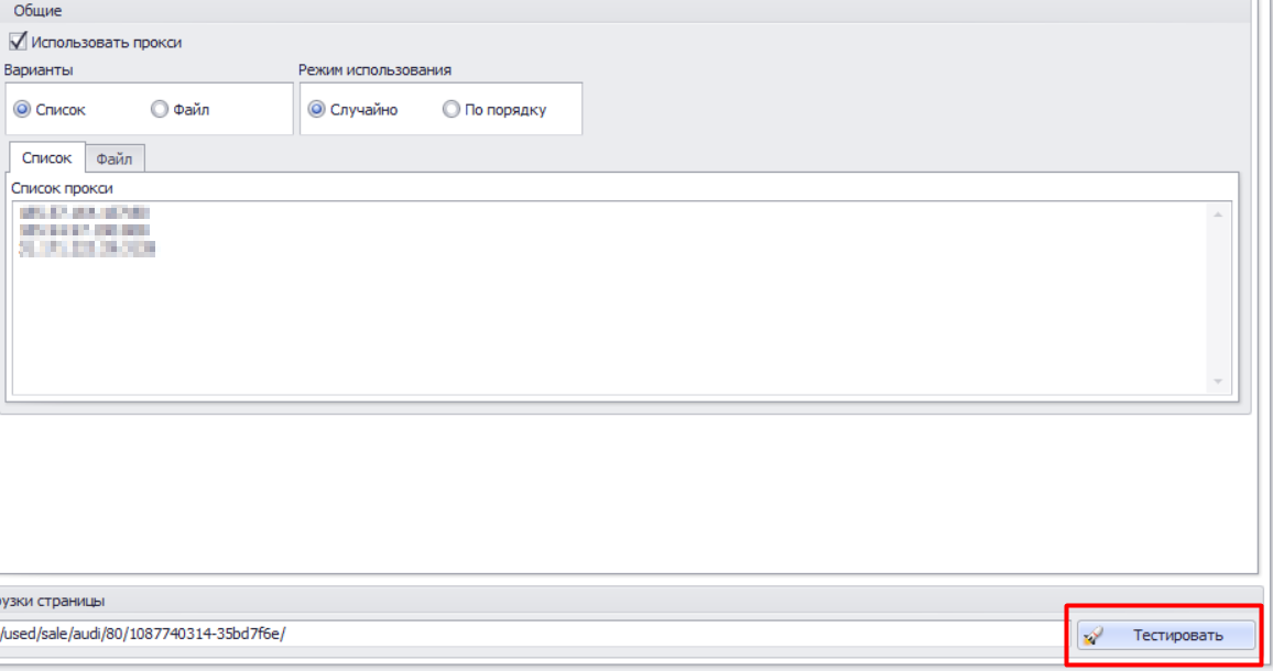 Datacol test proxy