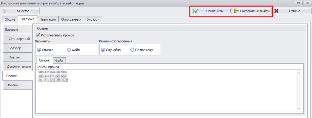 Datacol save proxy
