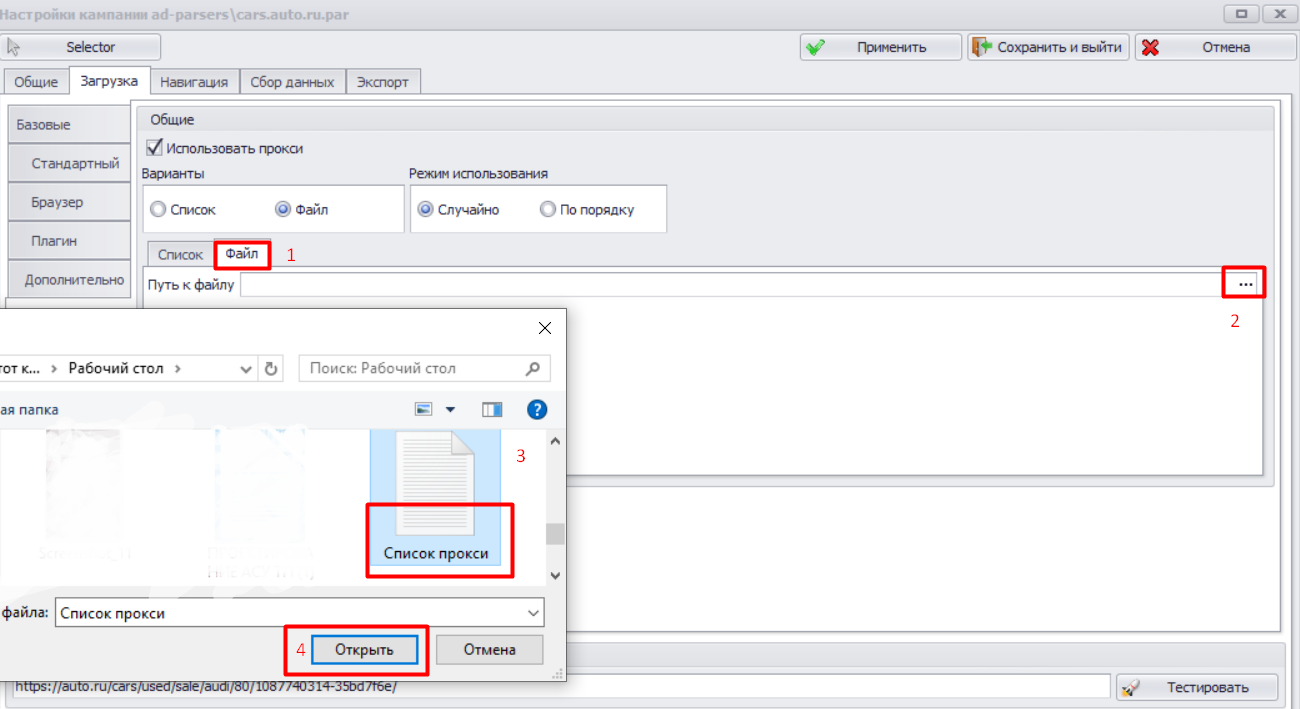 Datacol proxy from file