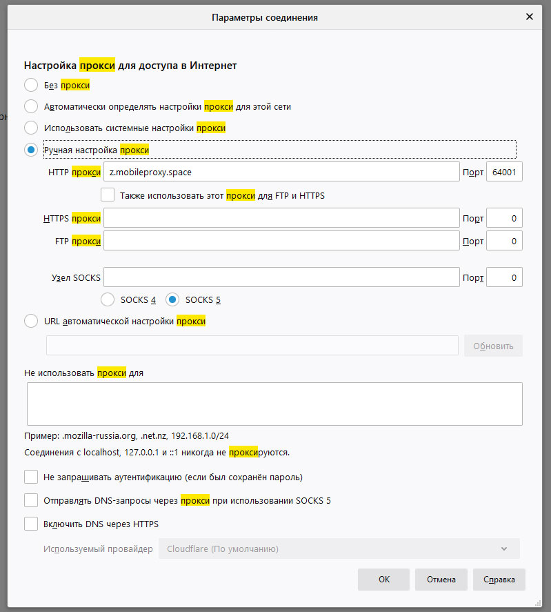 Firefox ручная настройка прокси