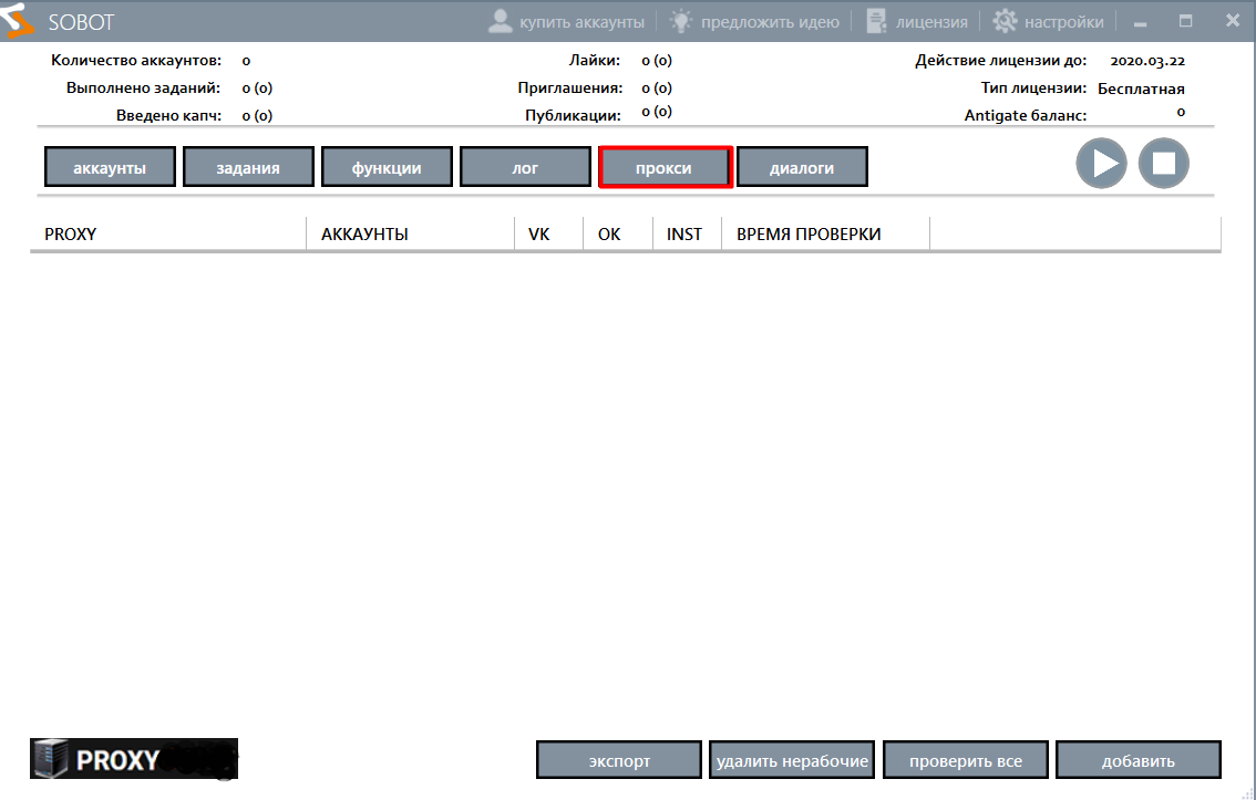 Sobot add mobile proxies