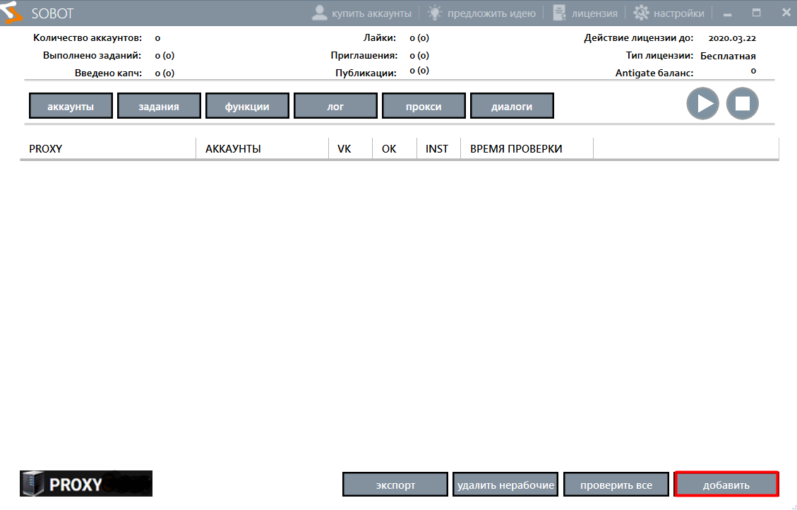 Sobot proxy format
