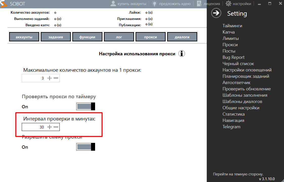 Sobot allow proxy change