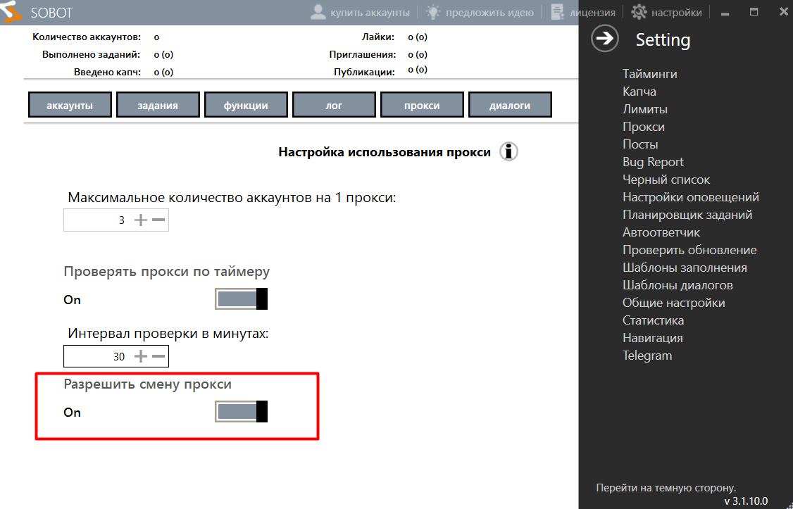 Sobot inactive proxies