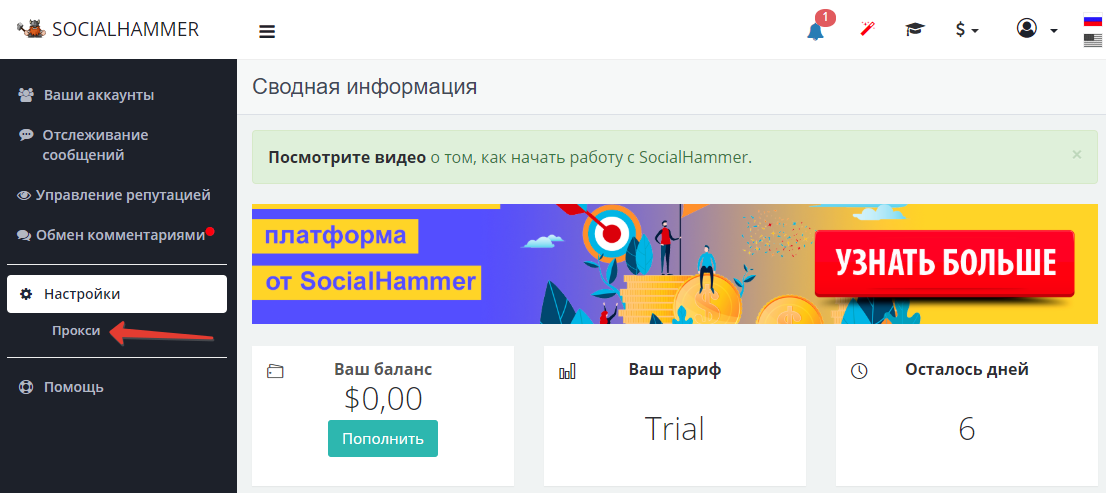 Socialhammer proxy settings