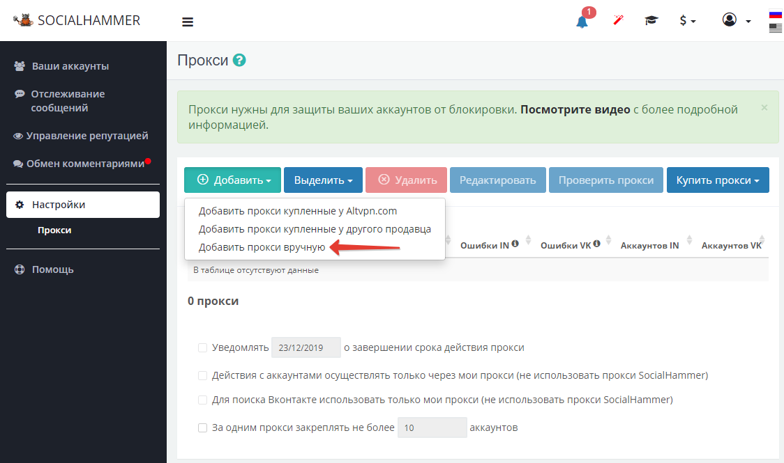 Socialhammer add proxy