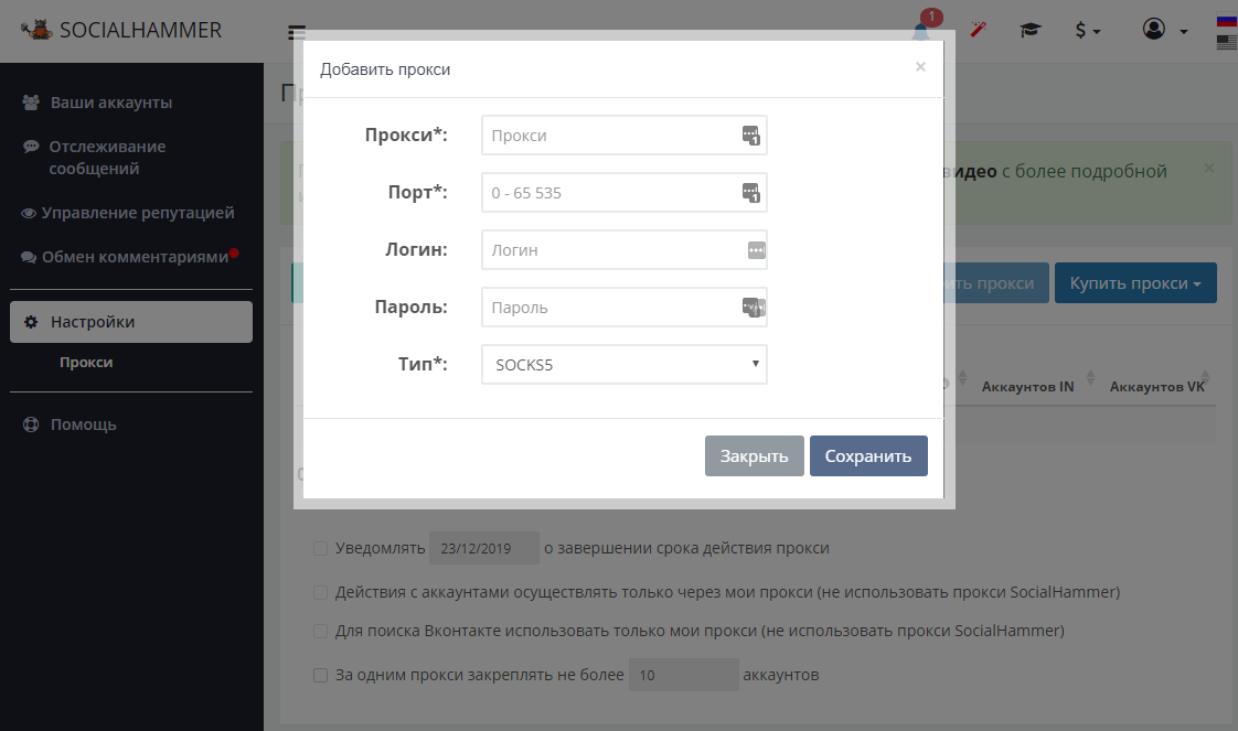 Socialhammer save proxy