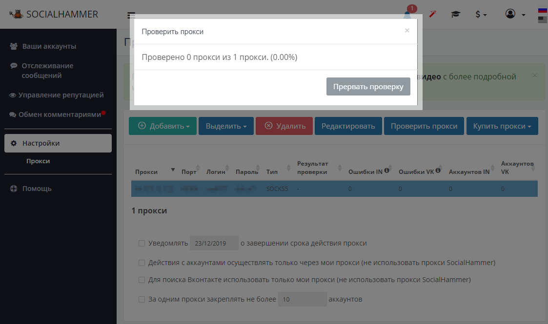 Socialhammer proxy check
