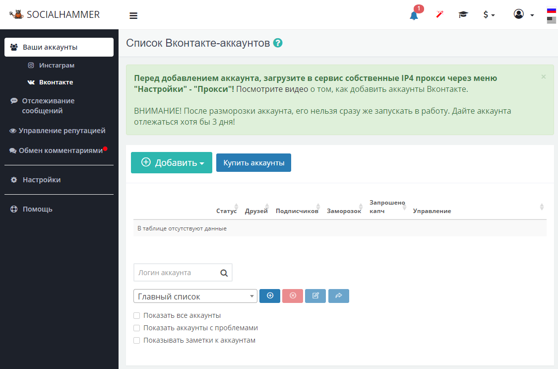 Socialhammer add account