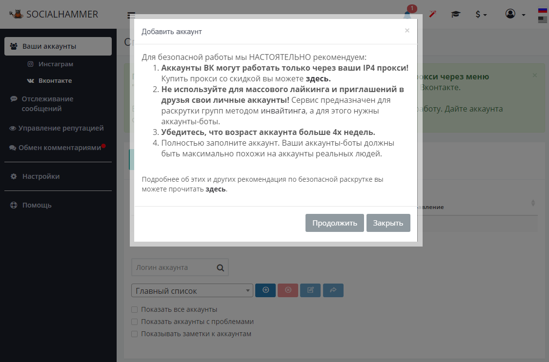 Socialhammer vkontakte