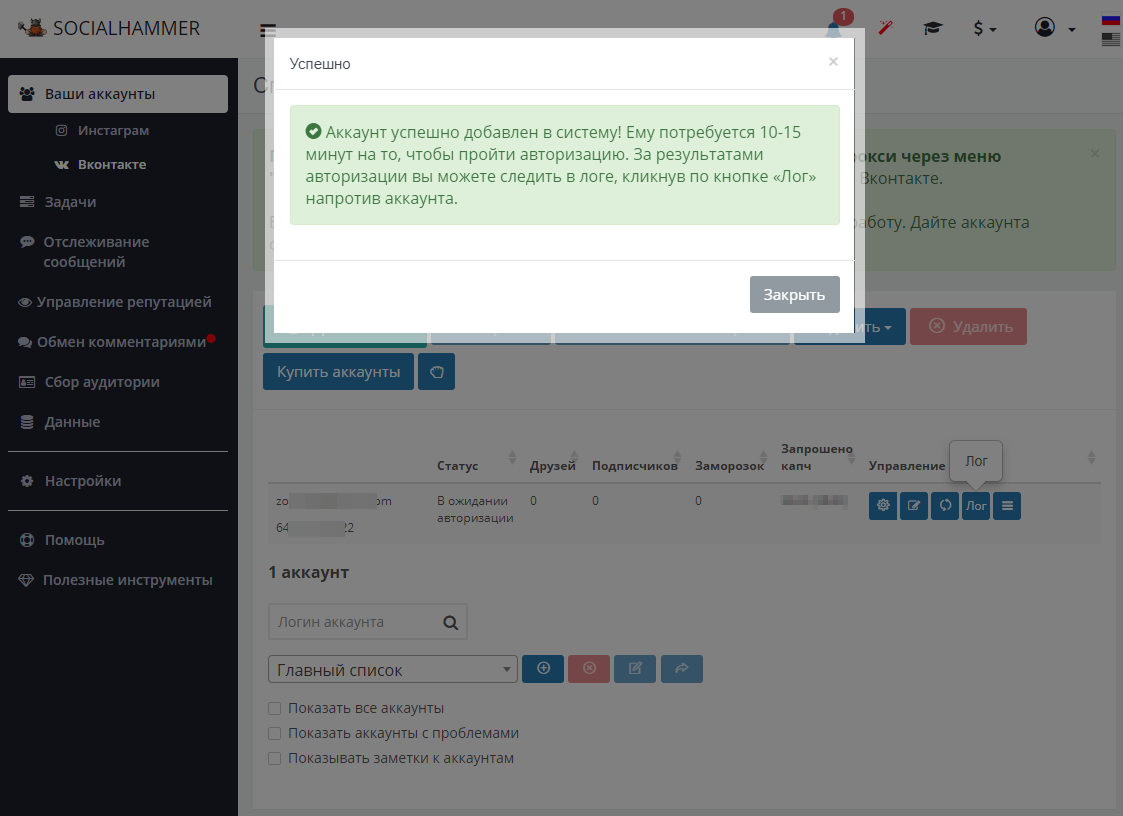 Socialhammer add account