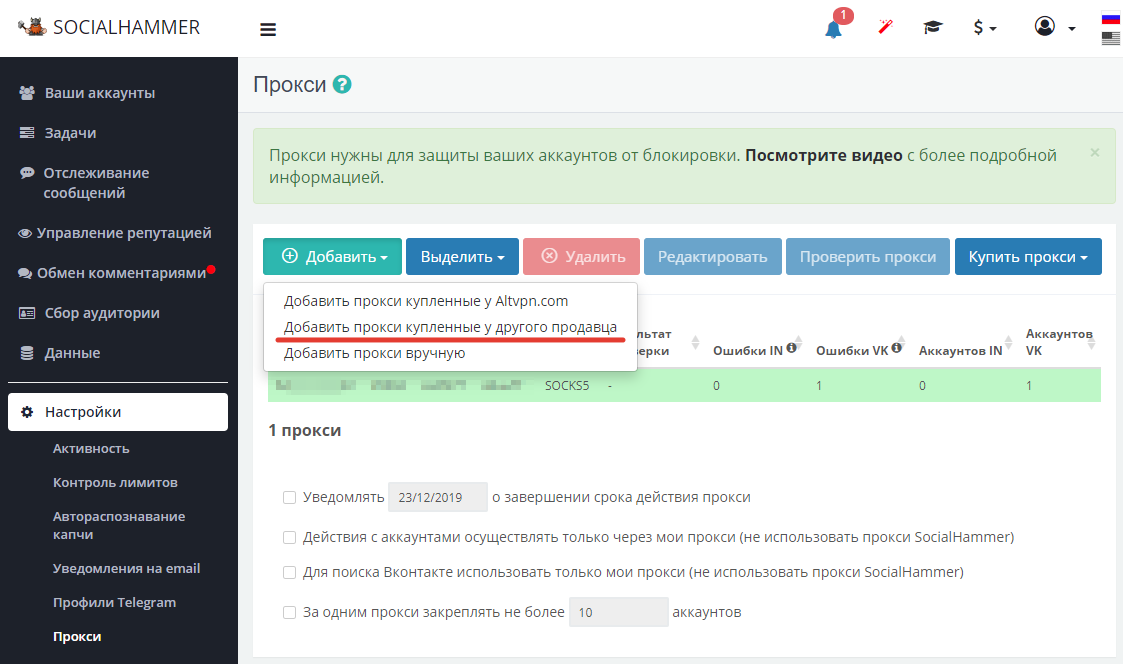 Socialhammer proxy batch add
