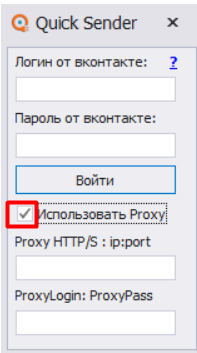 QuickSender use mobile proxies