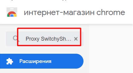 Proxy Switchysharp installation