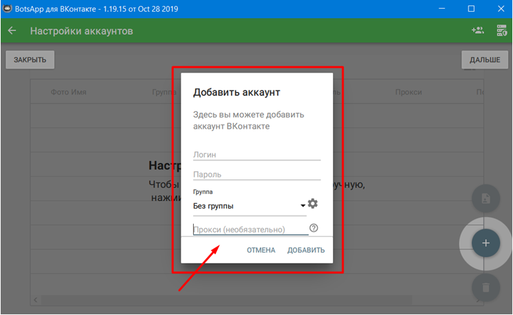 BotsApp add proxy