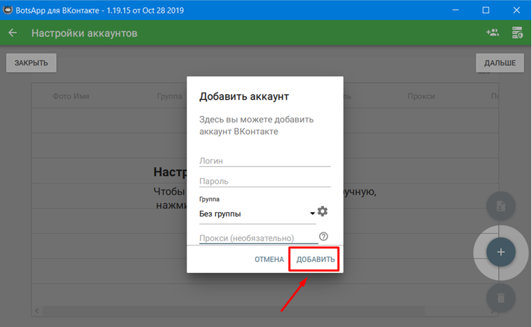 BotsApp mobile proxy settings