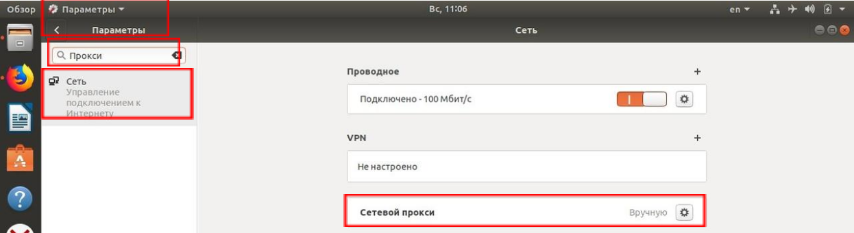 Ubuntu network proxy