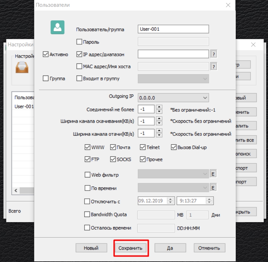 CCProxy save settings