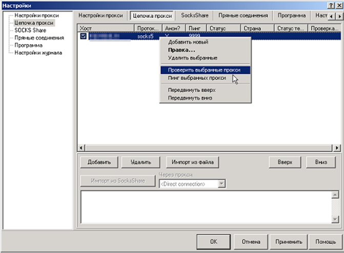 FreeCap proxy chain