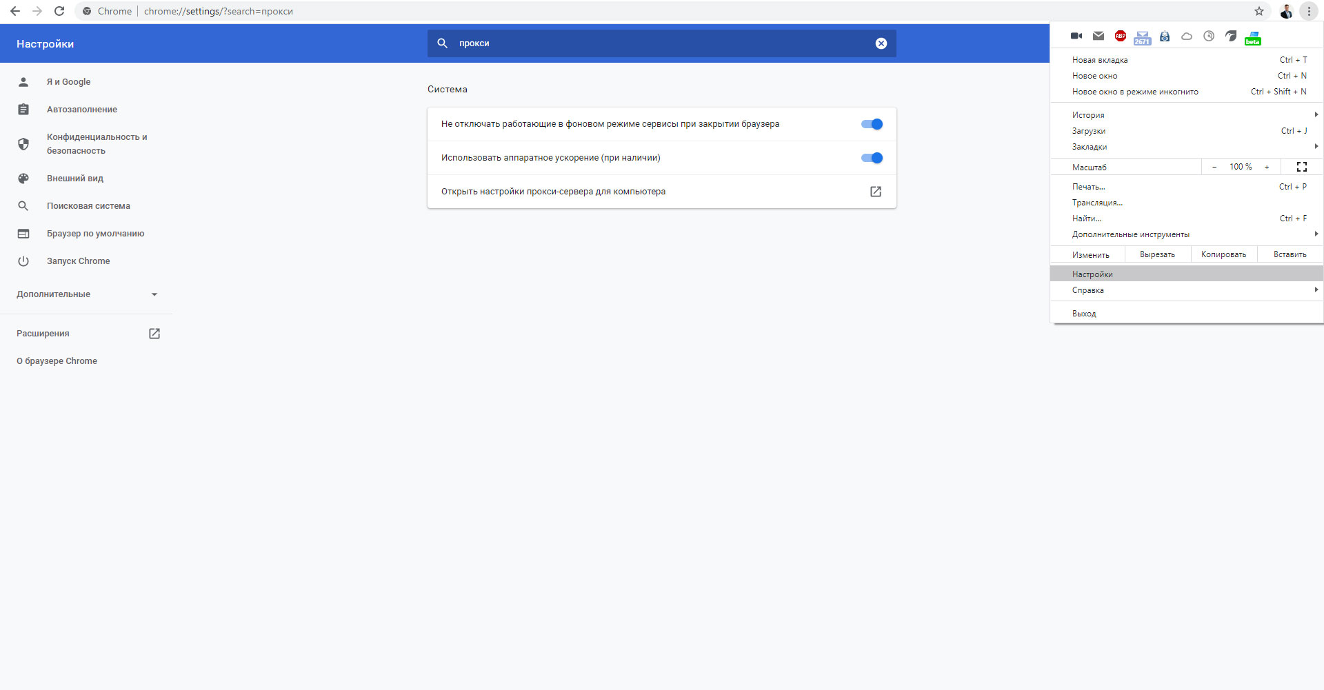 Chrome. Настройка мобильных прокси
