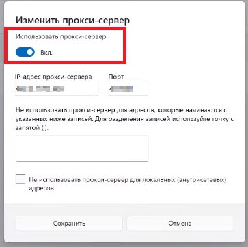 Windows 11 proxy details