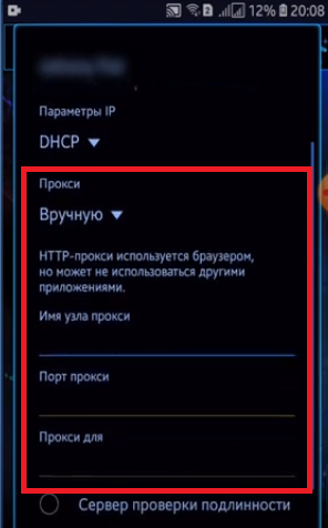 Android save proxy settings