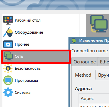 Astra Linux network