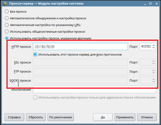 Astra Linux mobile proxy settings