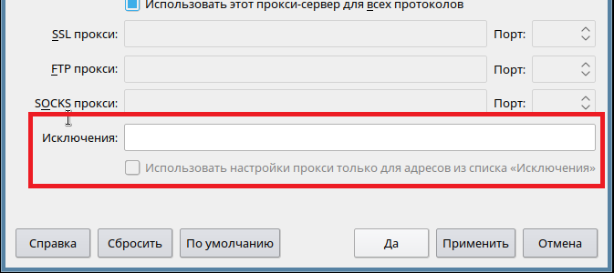 Astra Linux exceptions