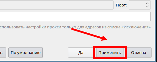 Astra Linux save proxy settings