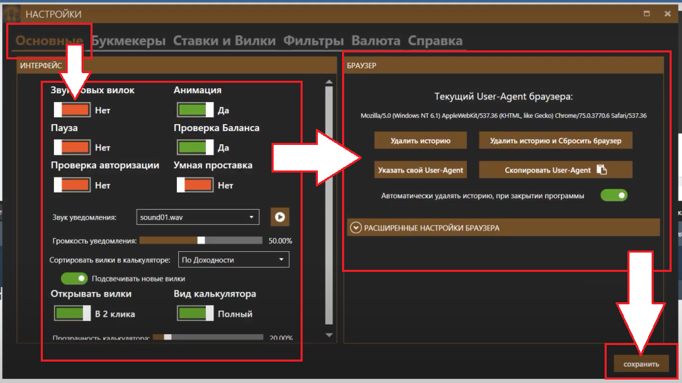 The Forks interface settings