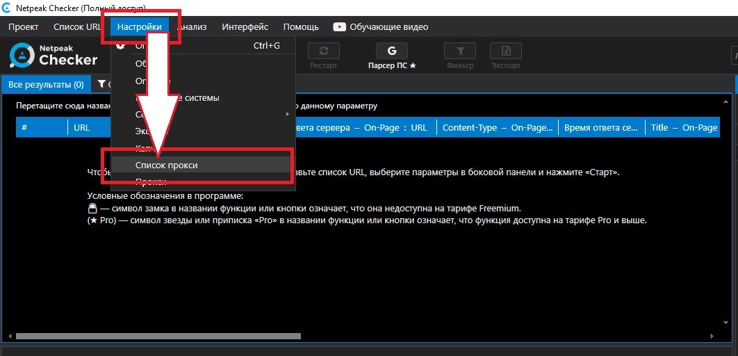 Netpeak Checker proxy list