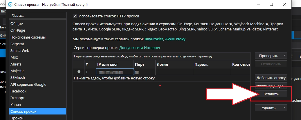 Netpeak Checker specify proxy manually