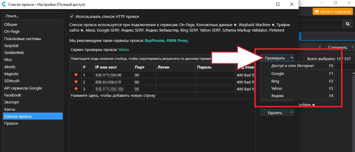Netpeak Checker proxy check