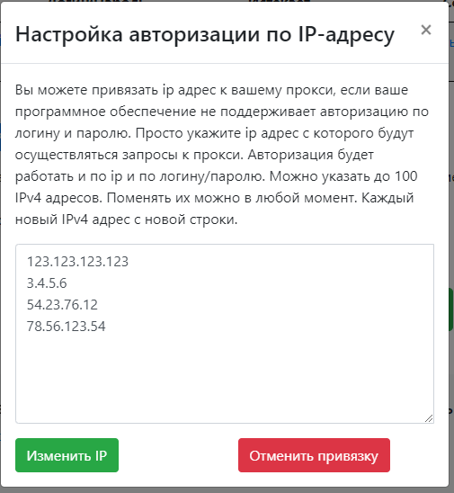 Авторизация по IP в мобильных прокси