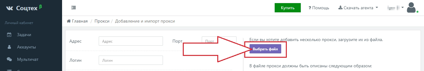 Sociotex batch add proxy