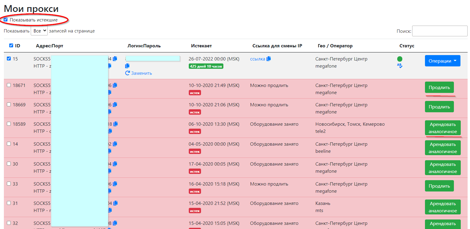 Забыл продлить? Есть решение!