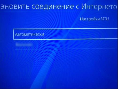 PlayStation Network MTU settings