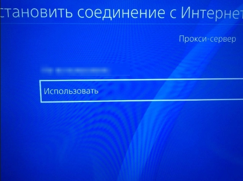 PlayStation Network proxy server