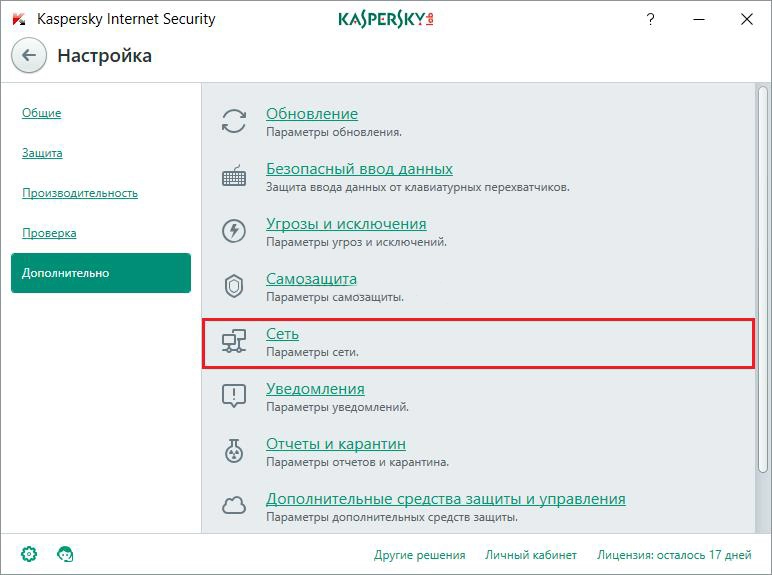 Kaspersky Internet Security advanced settings