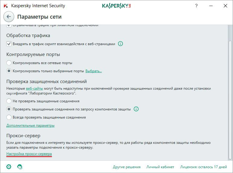 Kaspersky Internet Security proxy server settings