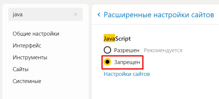 disabling JavaScript in Yandex Browser advanced settings