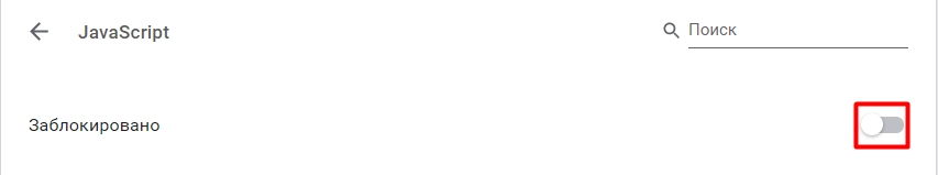 Disable JavaScript in Google Chrome disable javascript