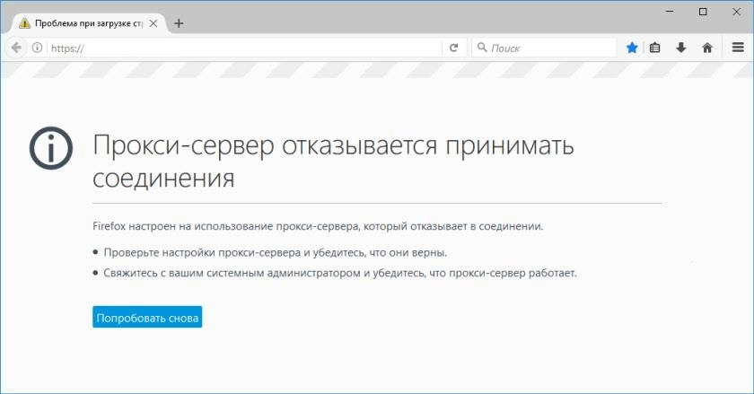 Что делать если прокси не отвечает?